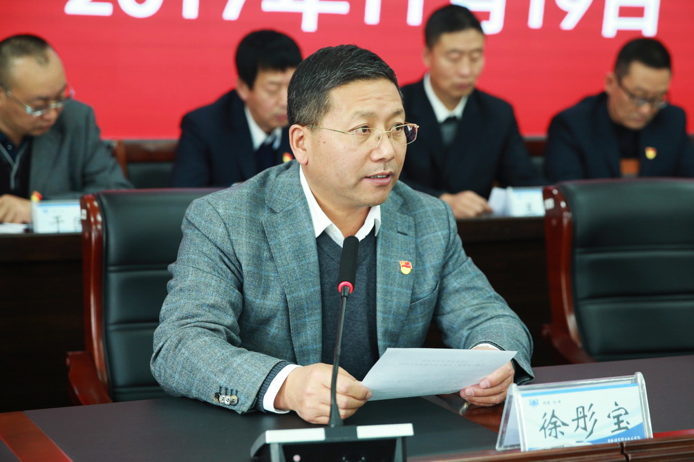 党委副书记徐彤宝同志主持会议