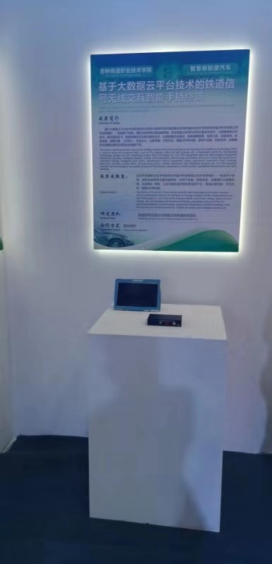 “基于大数据云平台技术的铁道信号无线交互智能手持终端”项目