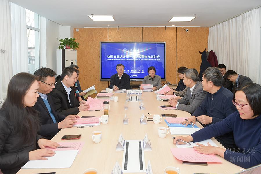 京交通大学北京交通大学召开轨道交通人才培养国际教育协作研讨会