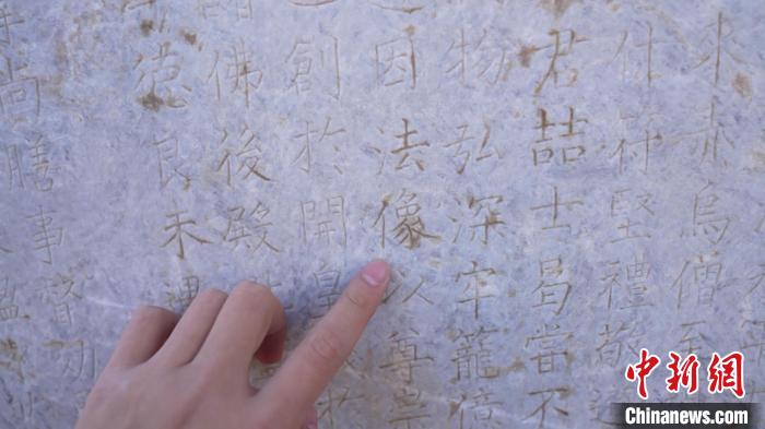 碑文内容(局部)。　李硕 摄