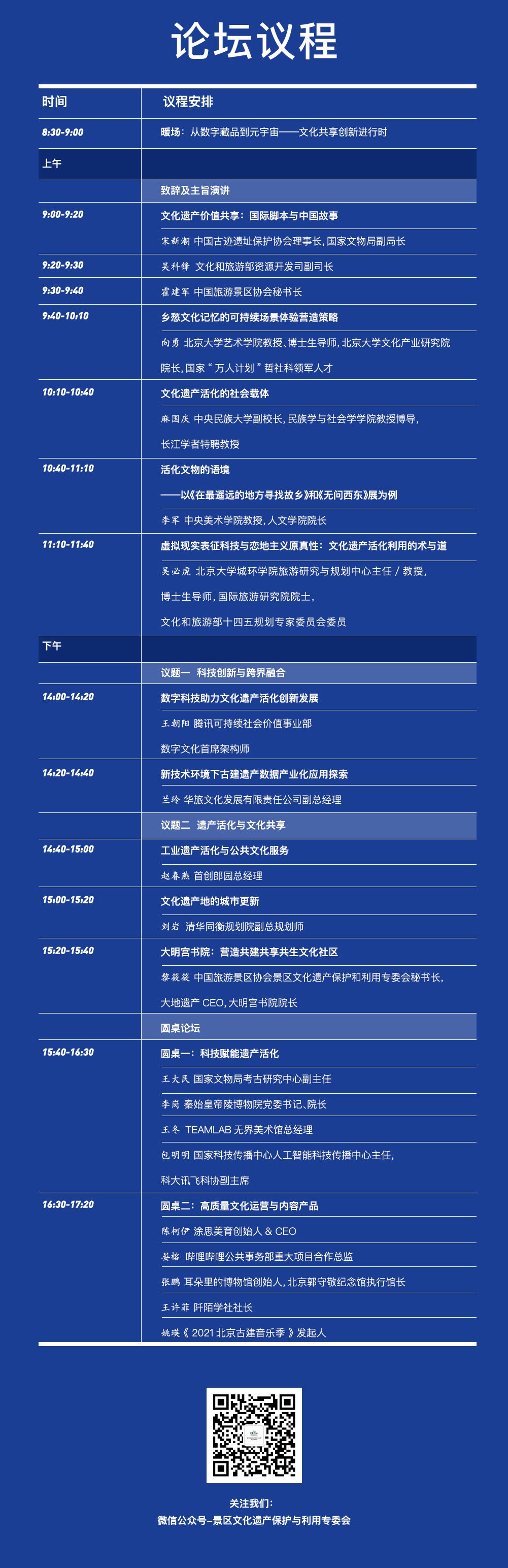 「论坛预告」第三届中国文化遗产活化利用与可持续发展论坛即将开幕