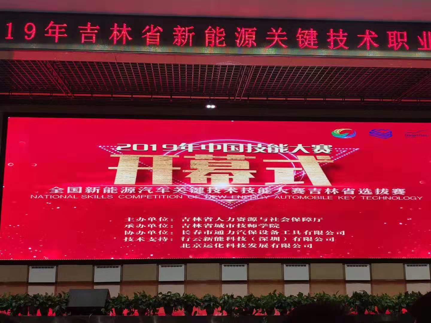 赛事开幕式现场