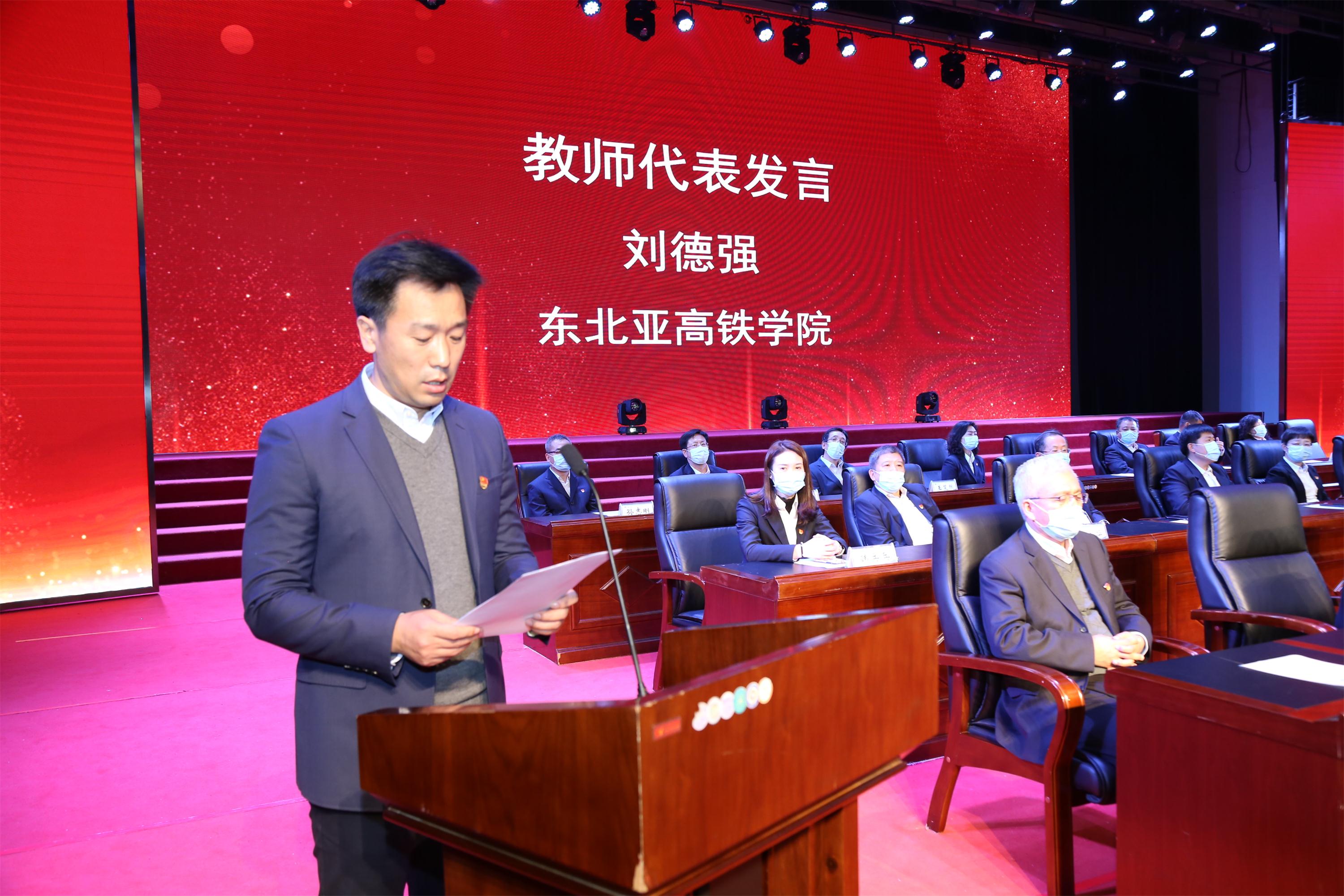 教师代表东北亚高铁学院刘德强老师发言