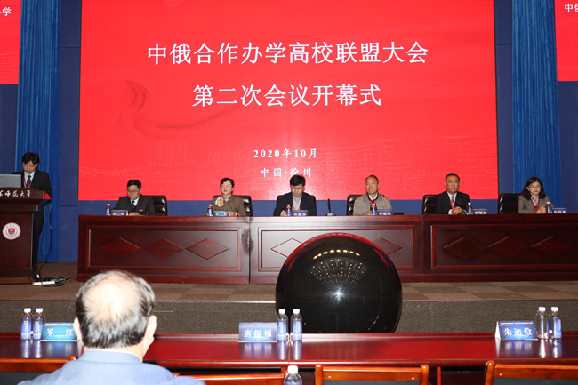 中俄合作办学高校联盟第二次会议开幕式