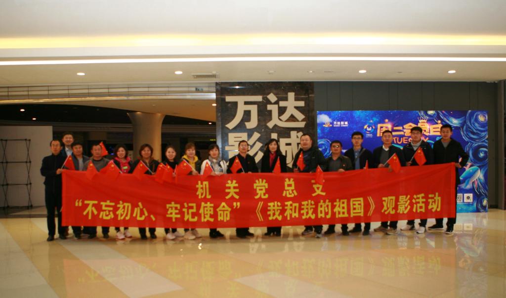关党总支开展集中观影活动