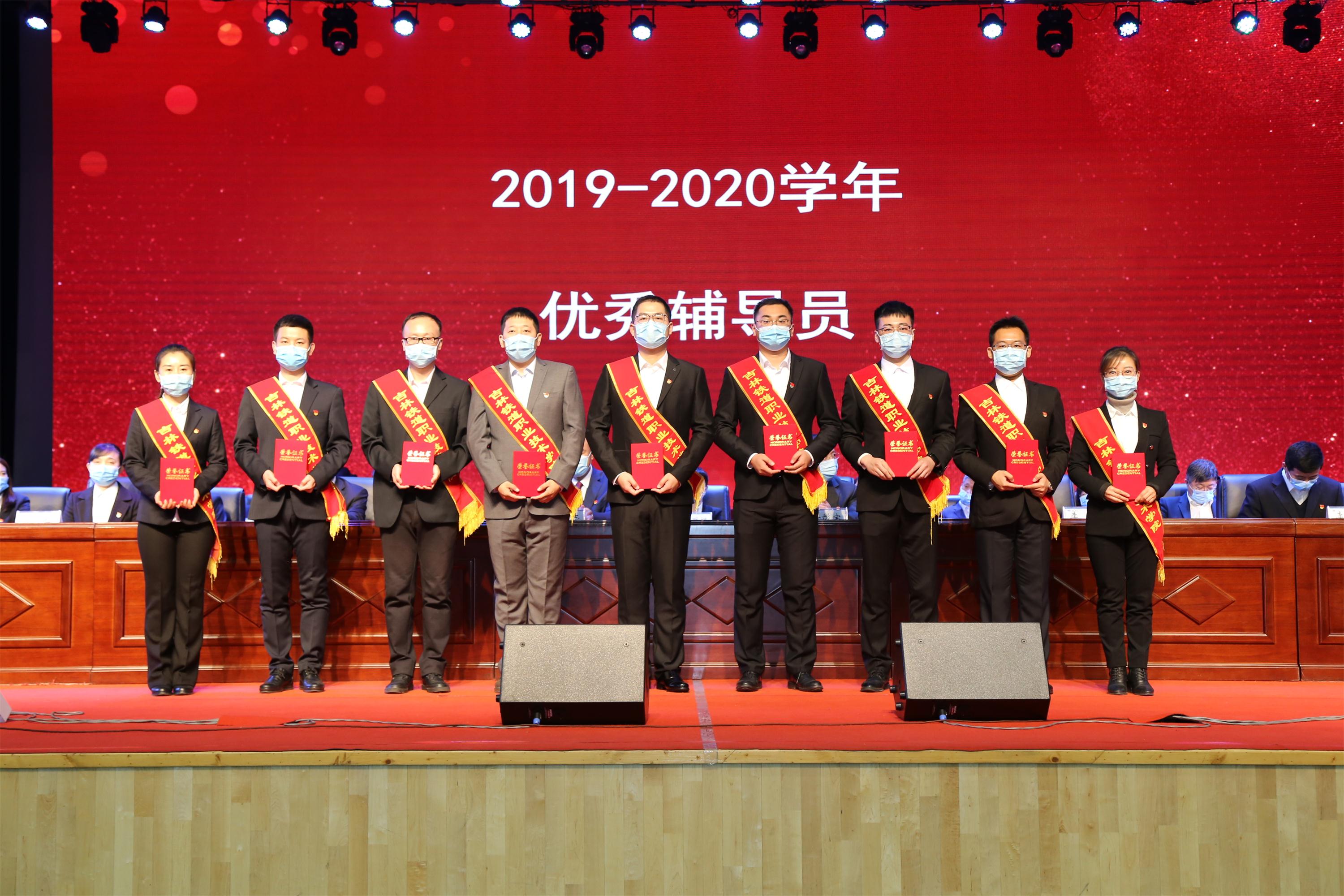 获得2019-2020学年度优秀辅导员的同志领奖
