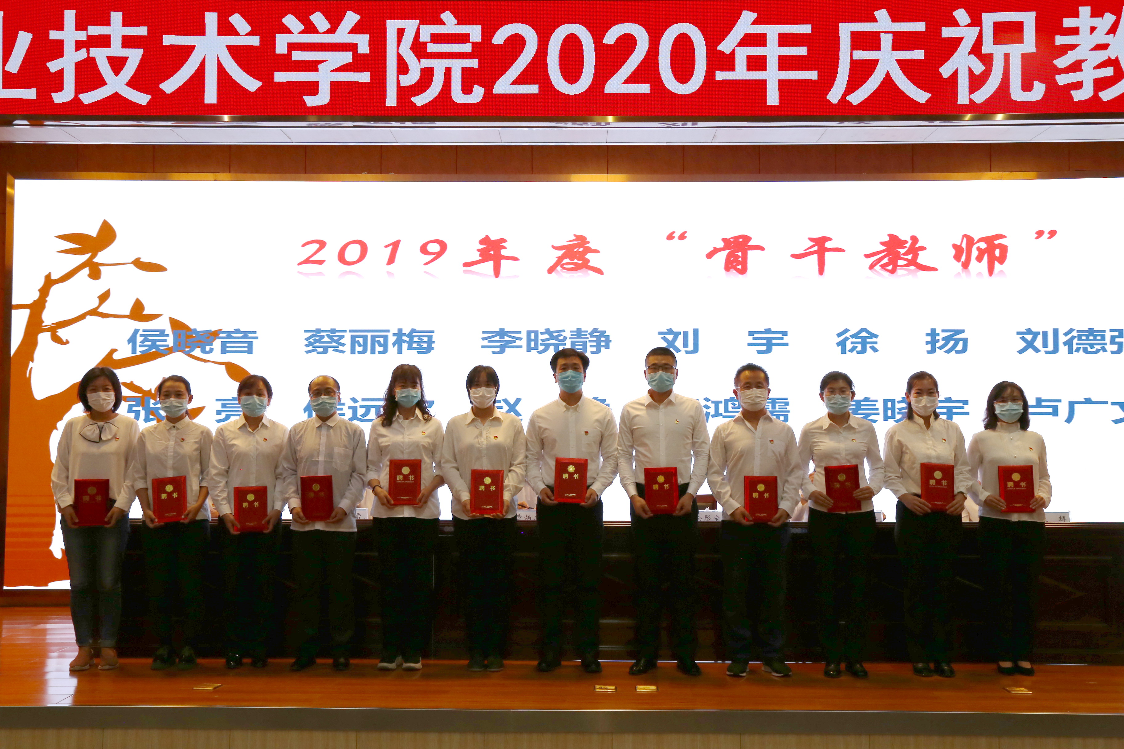 受表彰的“骨干教师”代表