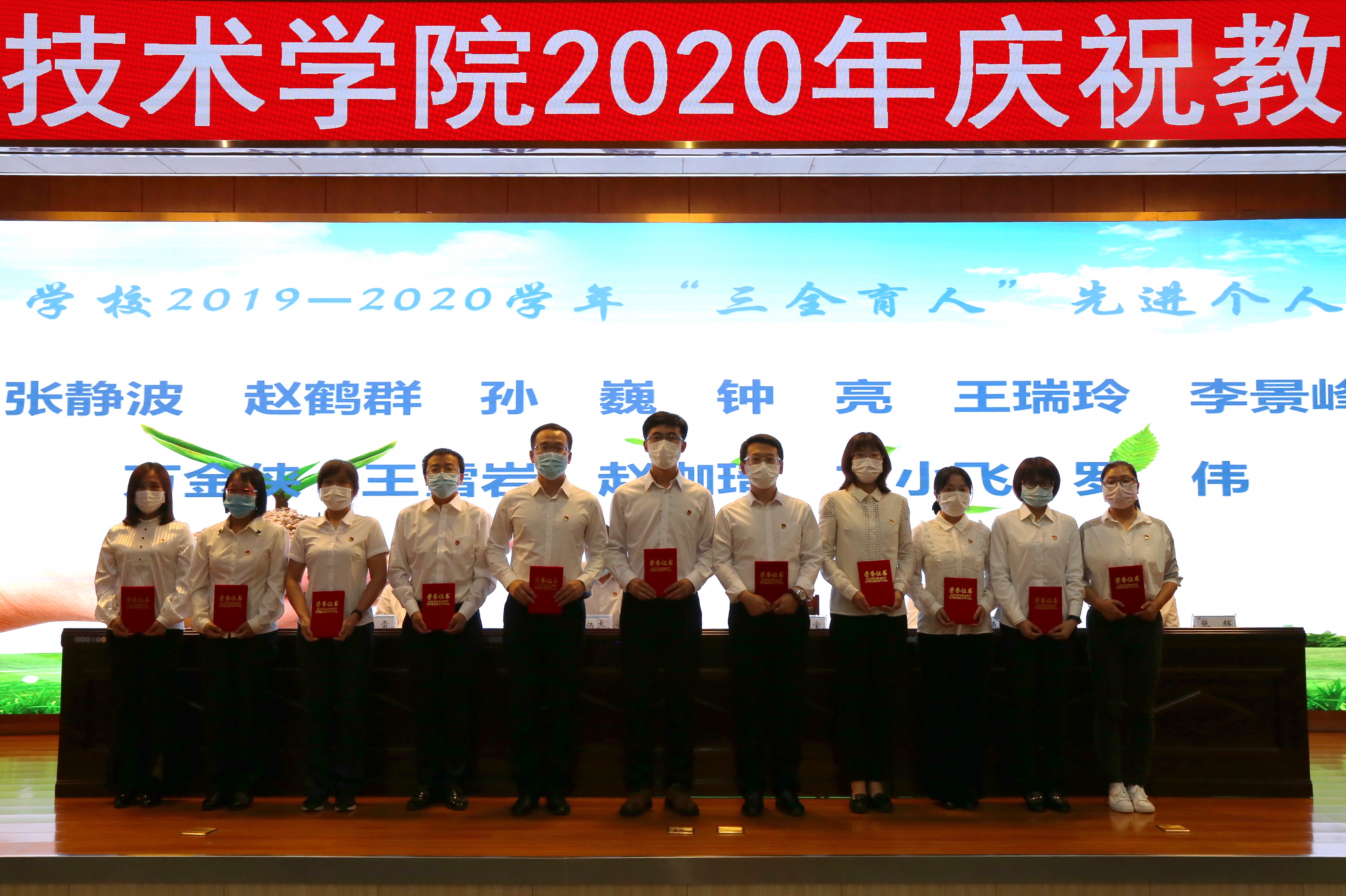 受表彰的“三全育人”先进个人