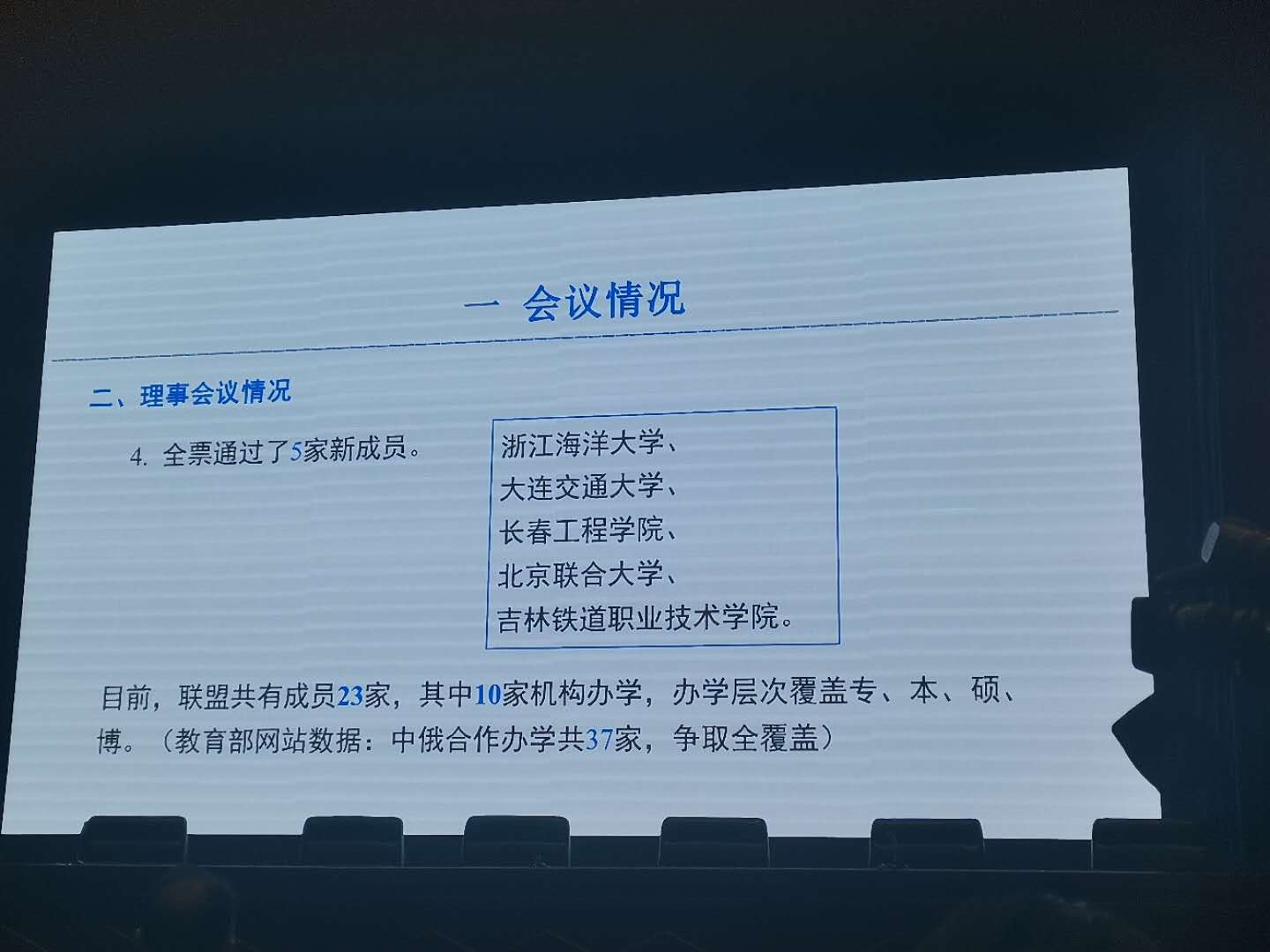 我校通过中俄合作办学高校联盟理事会入盟申请