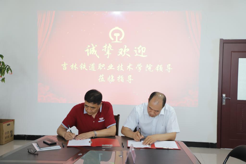 与吉林市祥隆铁路救援技术开发有限公司签订校企合作框架协议