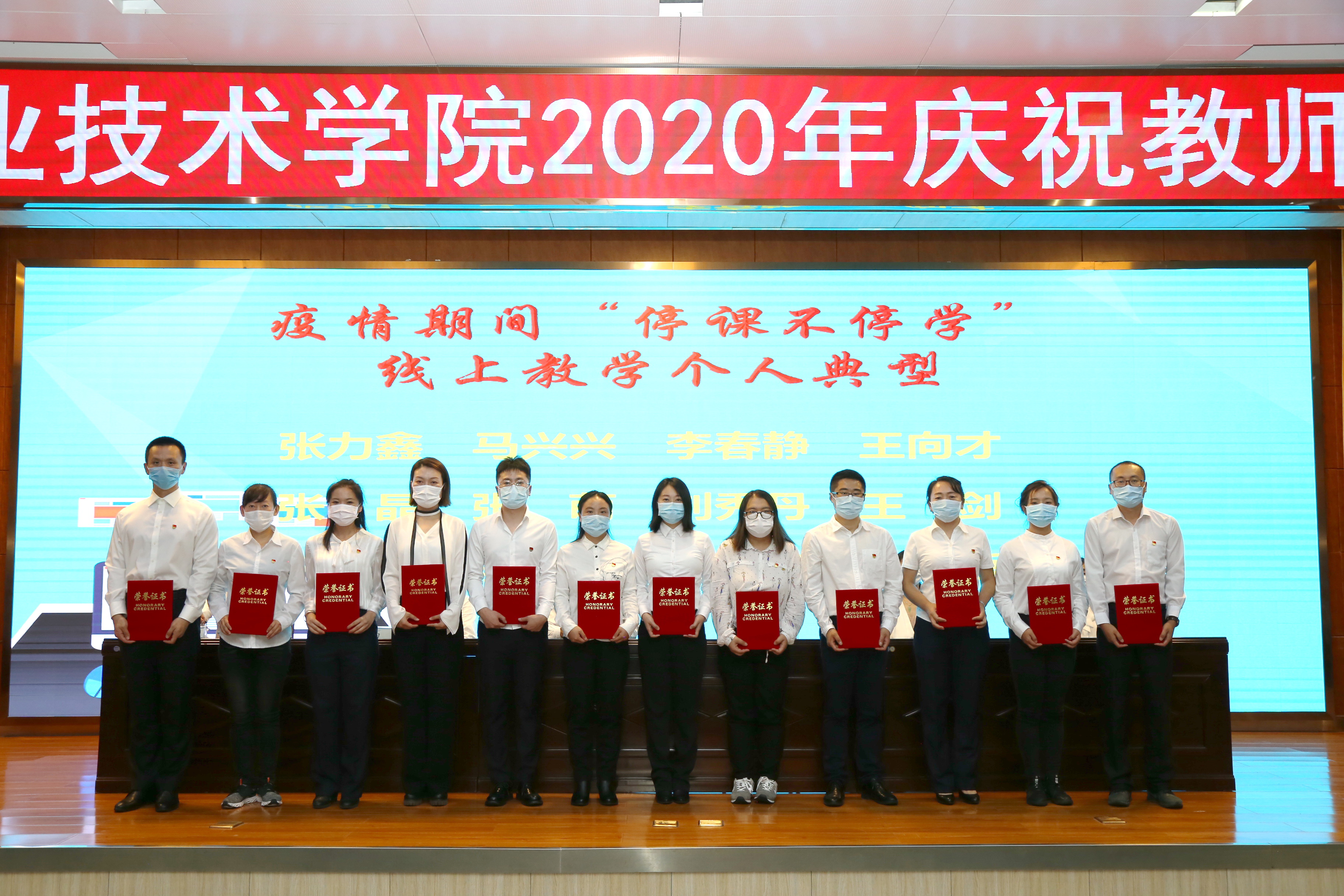 受表彰的疫情期间“停课不停学”线上教学个人