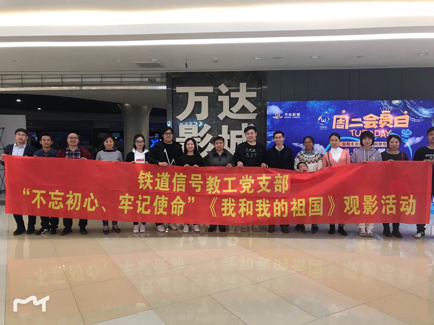 铁道信号学院党总支开展观影活动