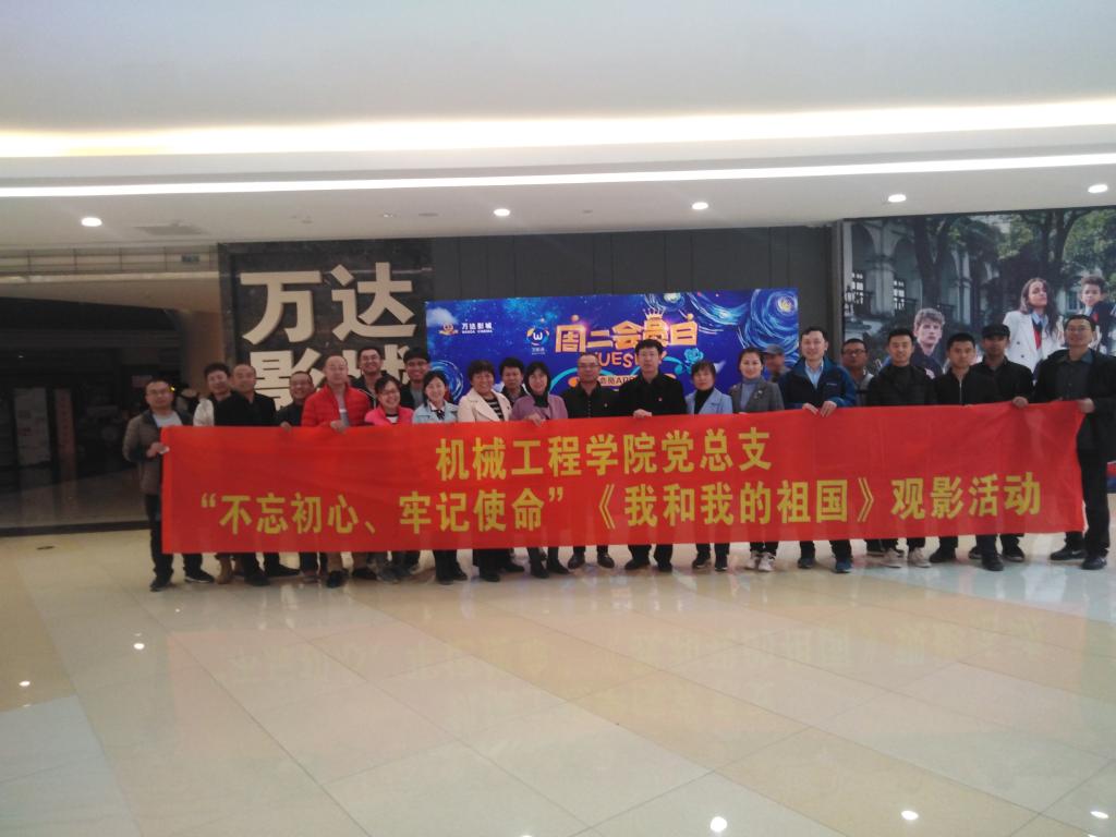 机械工程学院开展观影活动