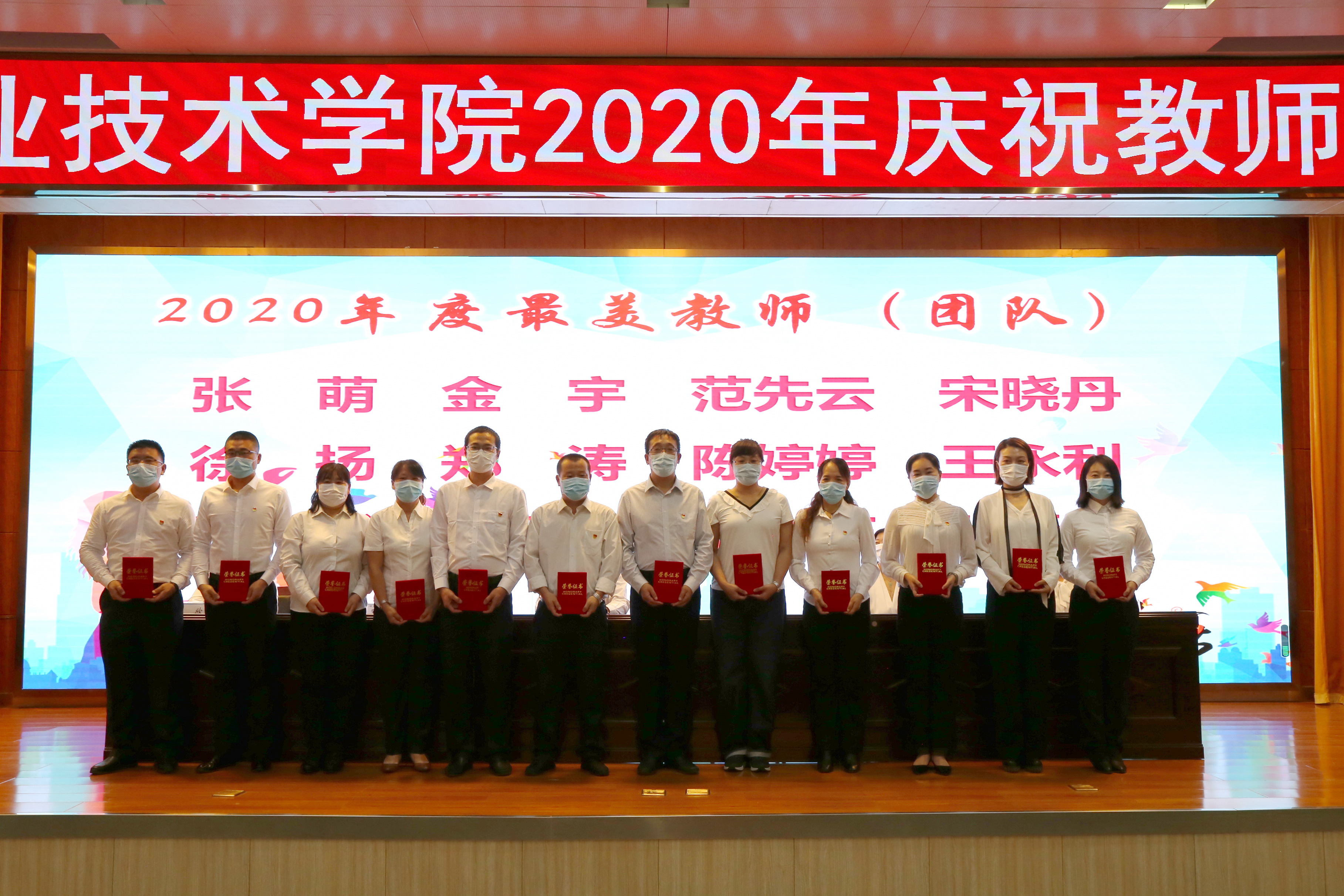 受表彰的“最美教师(教学团队)”代表