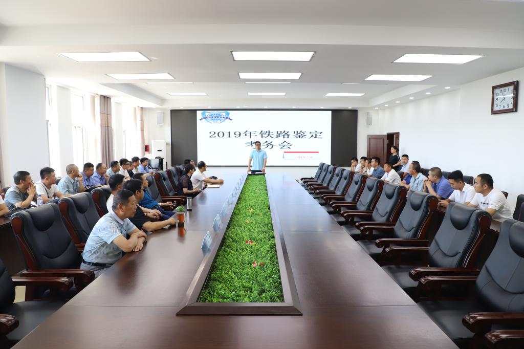 沈阳铁路局铁路特有工种技能鉴定考务会
