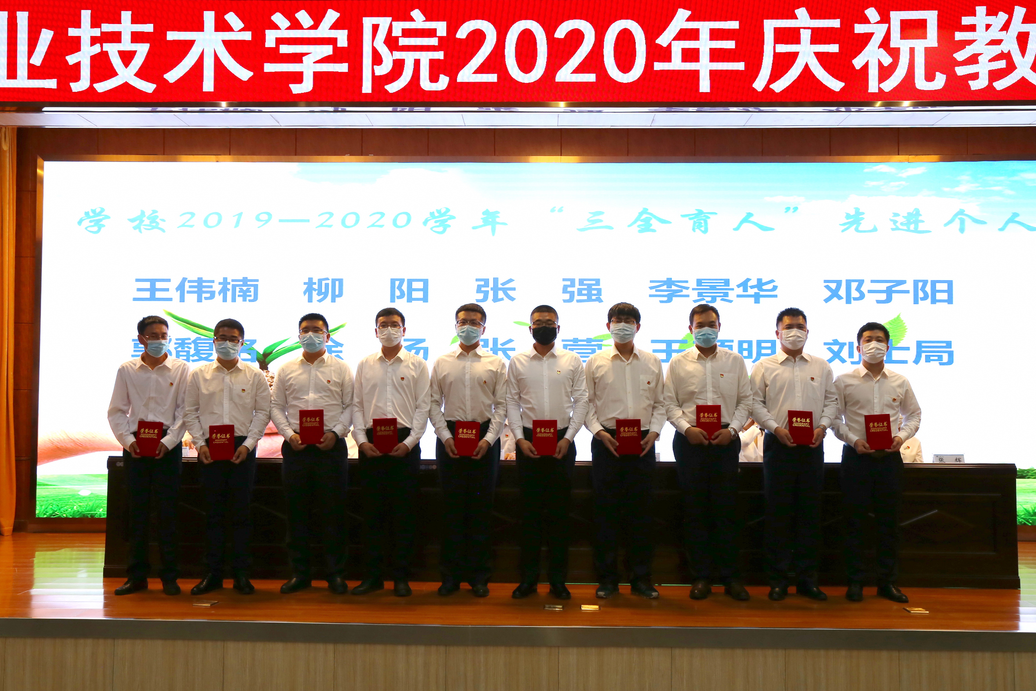 受表彰的“三全育人”先进个人