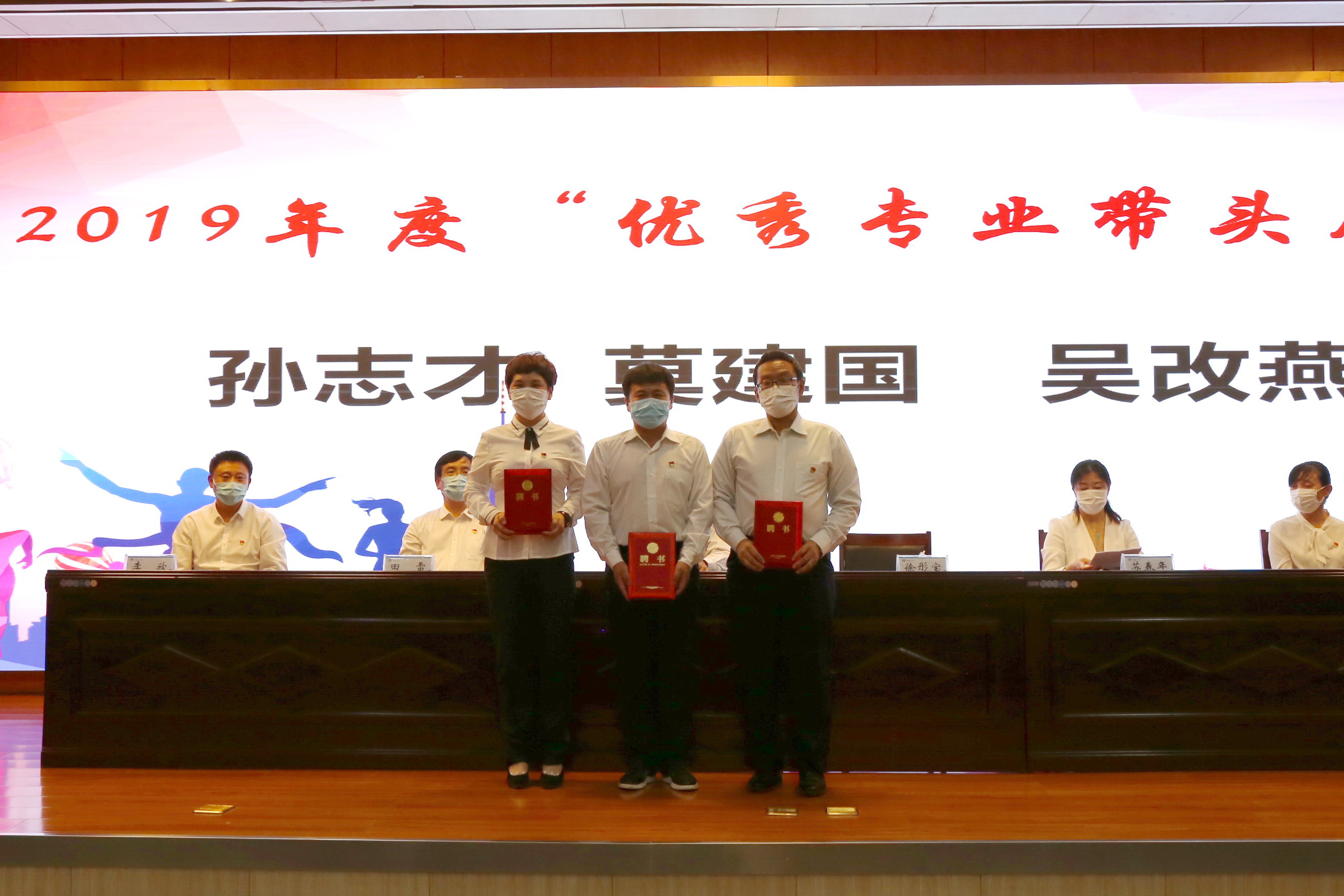 受表彰的“优秀专业带头人”