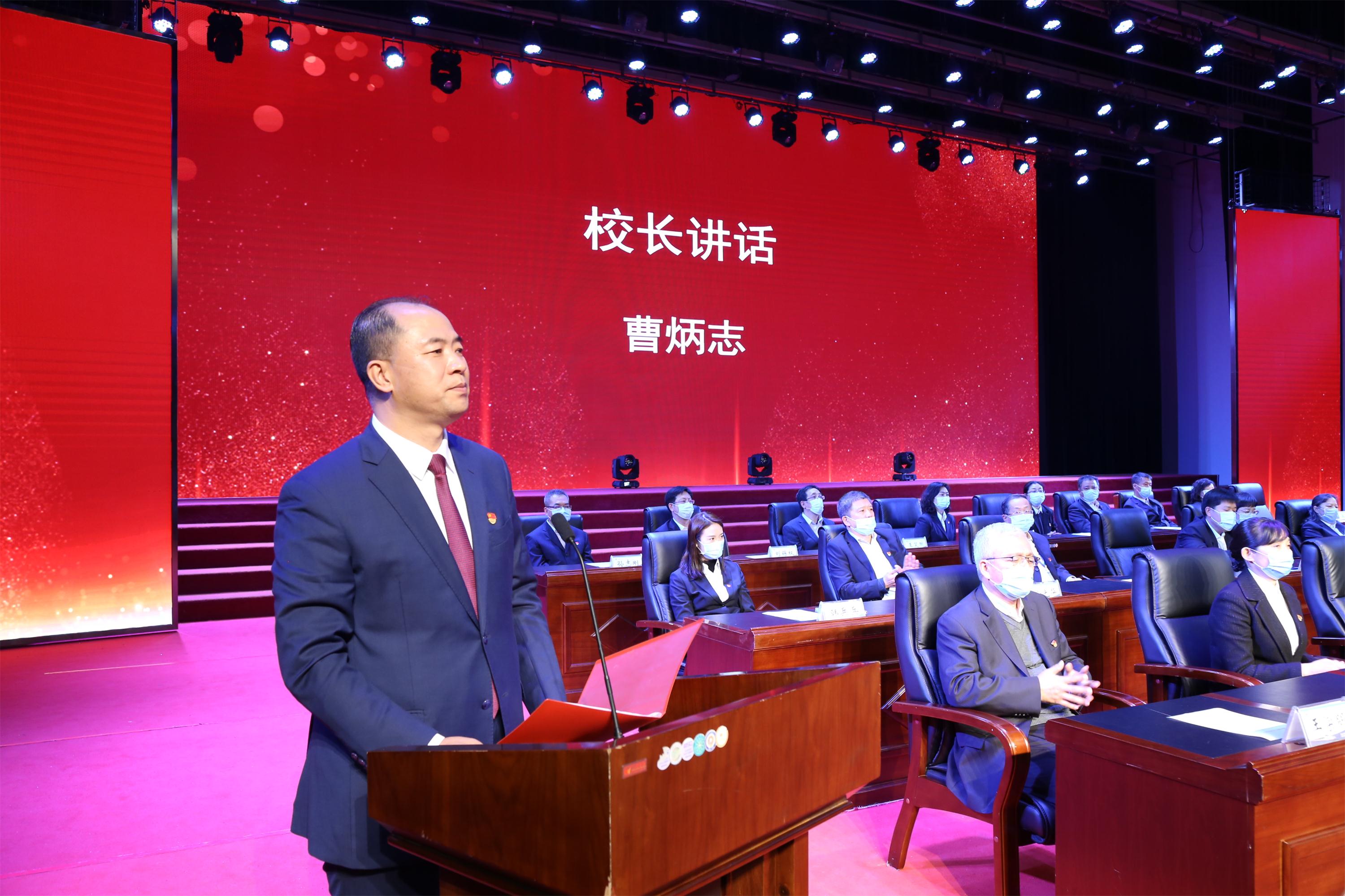 党委副书记、校长曹炳志讲话