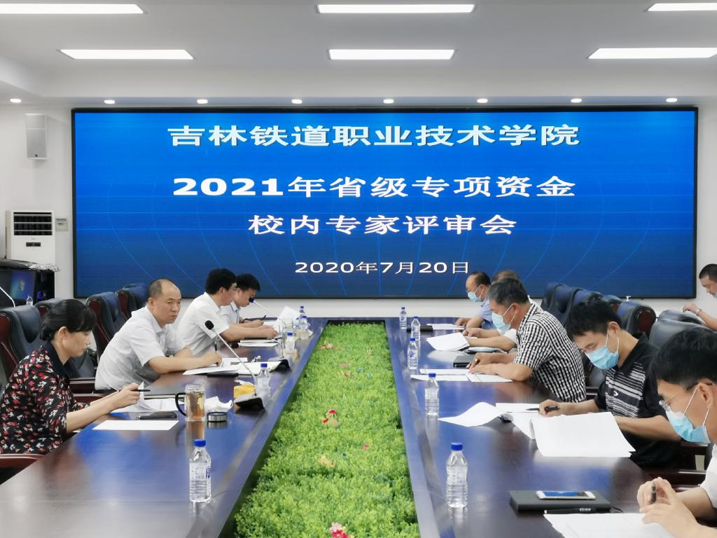 2021年度省财政专项资金申报评审会现场