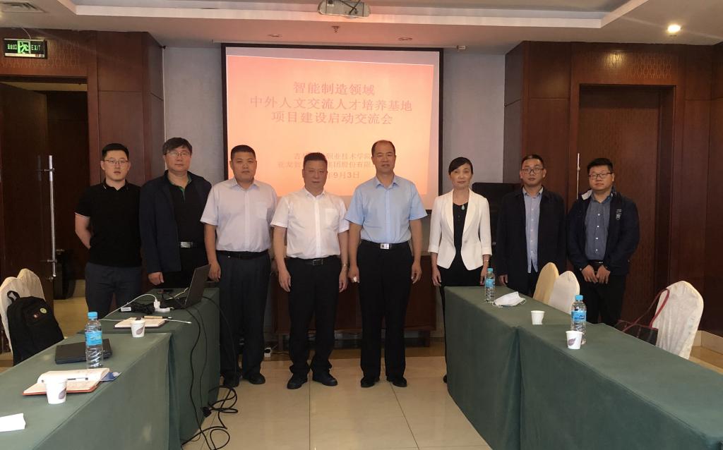 双方召开项目洽谈交流会