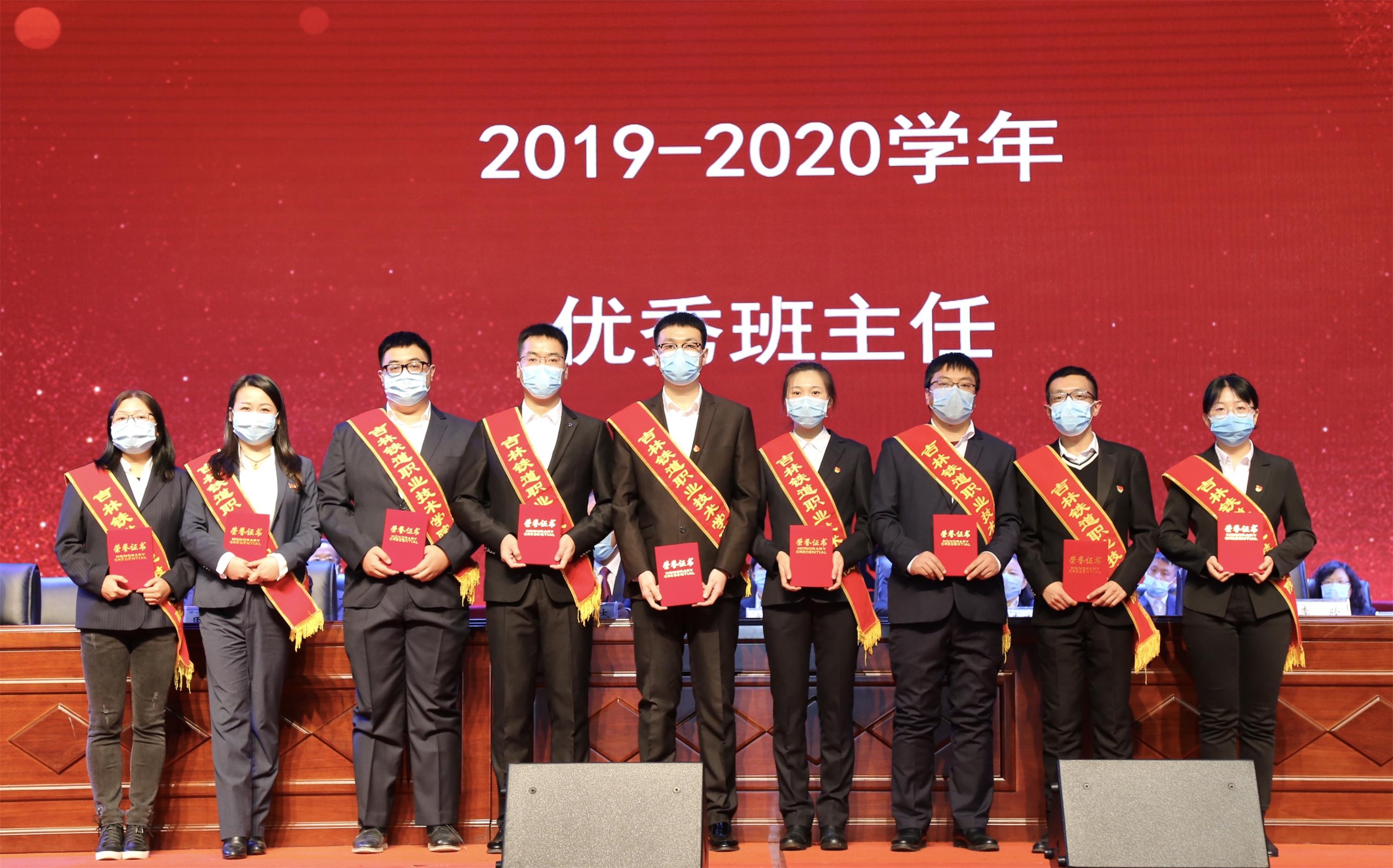 获得2019-2020学年度优秀班主任的同志领奖
