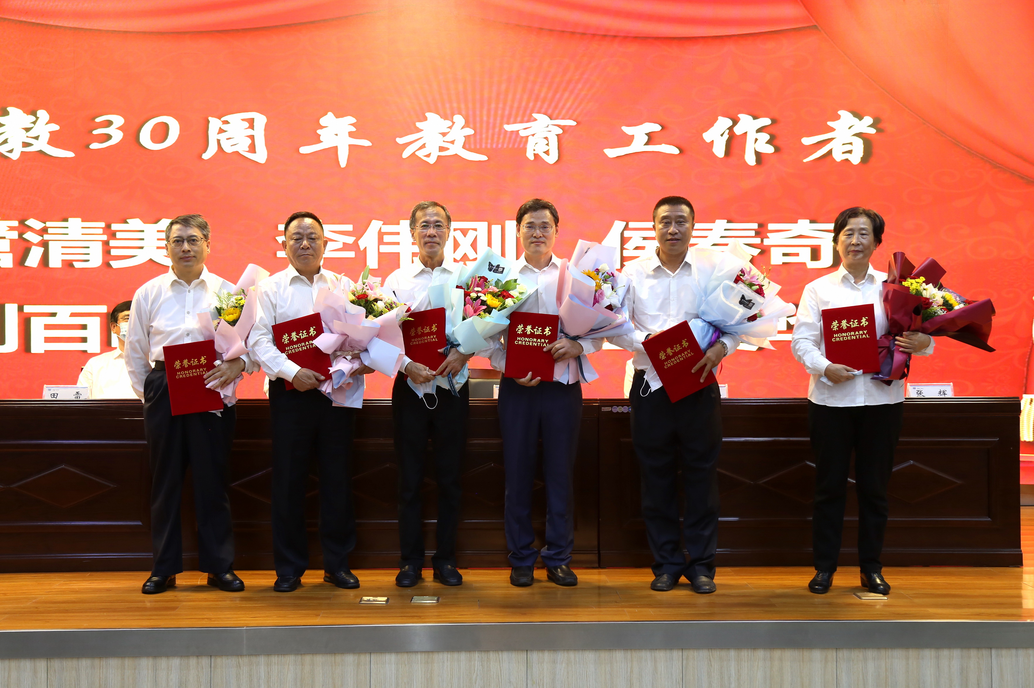 受表彰的从教30周年教育工作者