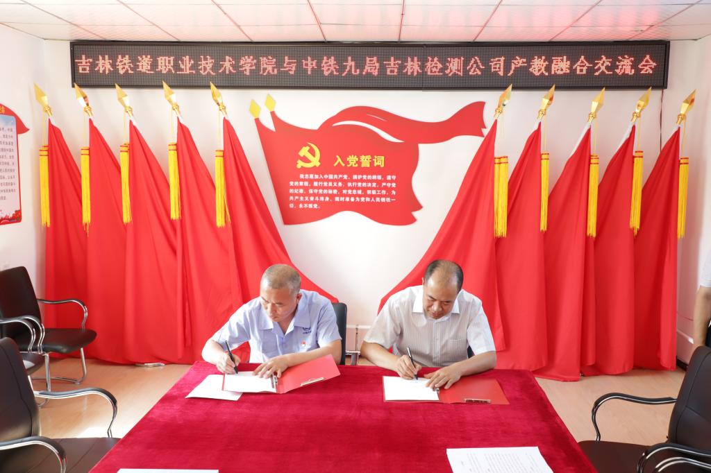 与中铁九局吉林检测公司签订校企合作框架协议