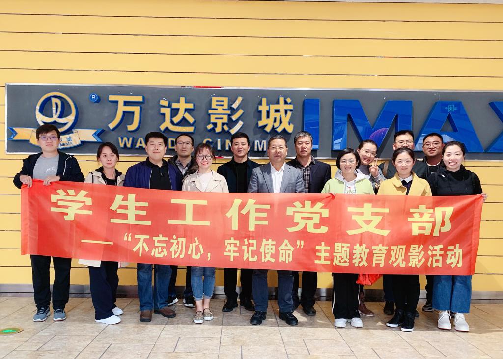 党委副书记徐彤宝与机关党总支学生党支部党员同志观看影片