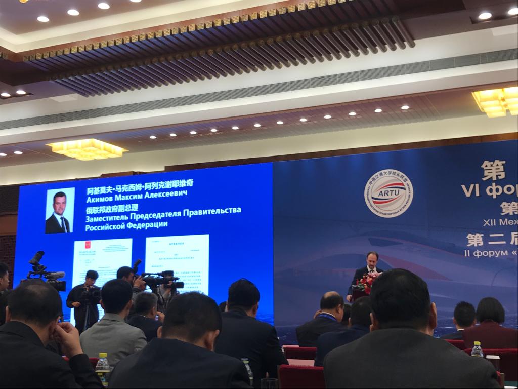 俄罗斯副总理 阿基莫夫·马克西姆·阿列克谢耶维奇(Акимов Максим Алексеевич)发来贺电