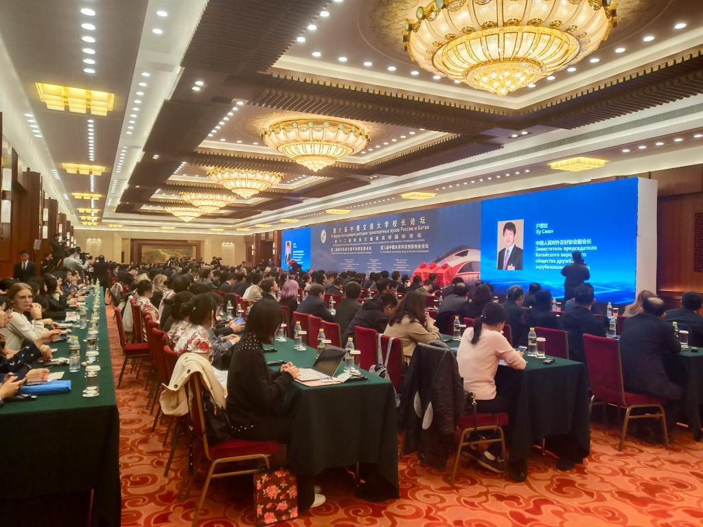 第六届中俄交通大学校长论坛开幕式在人民大会堂举行