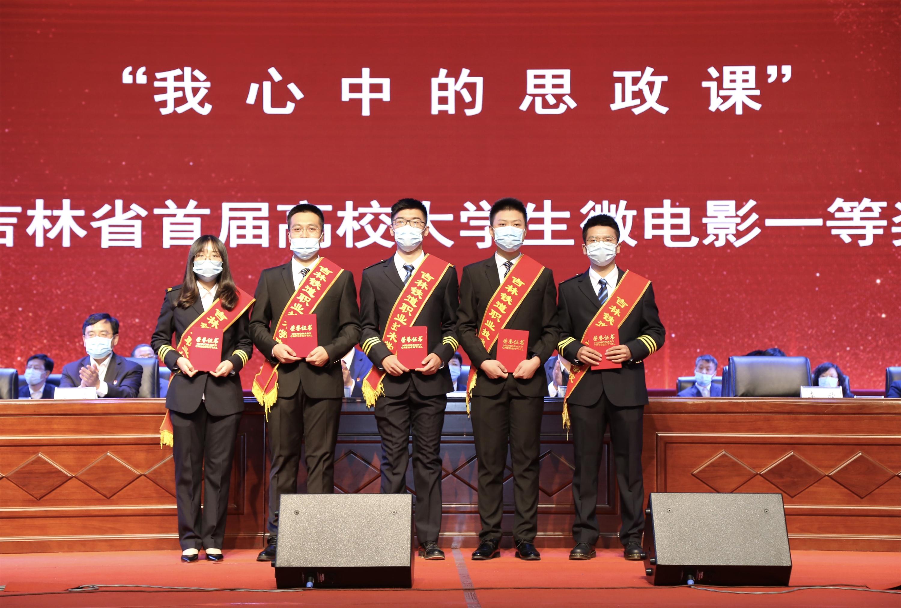 获得“我心中的思政课”吉林省首届高校大学生微电影一等奖的同学领奖