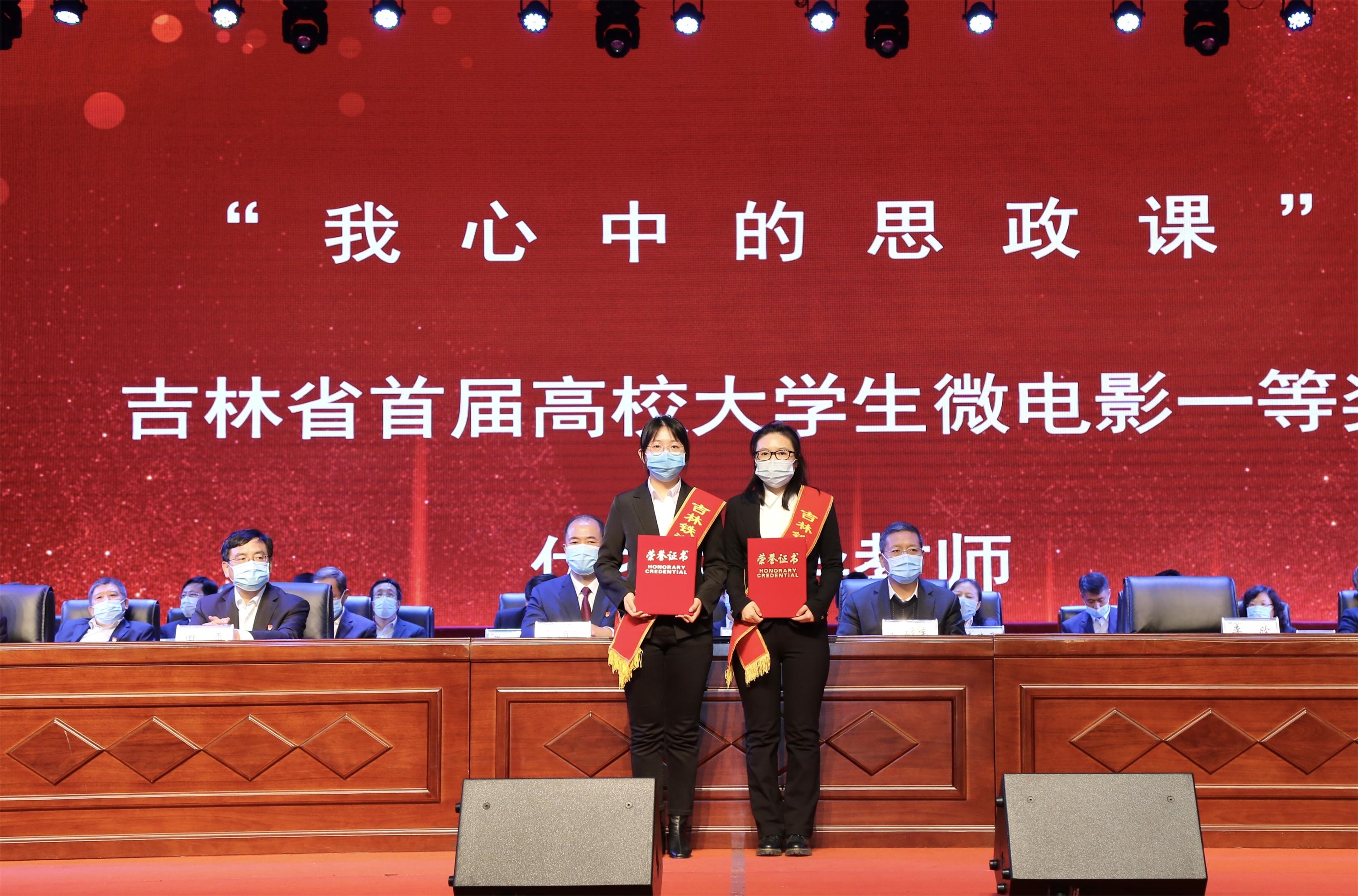 获得“我心中的思政课”吉林省首届高校大学生微电影一等奖的指导教师领奖