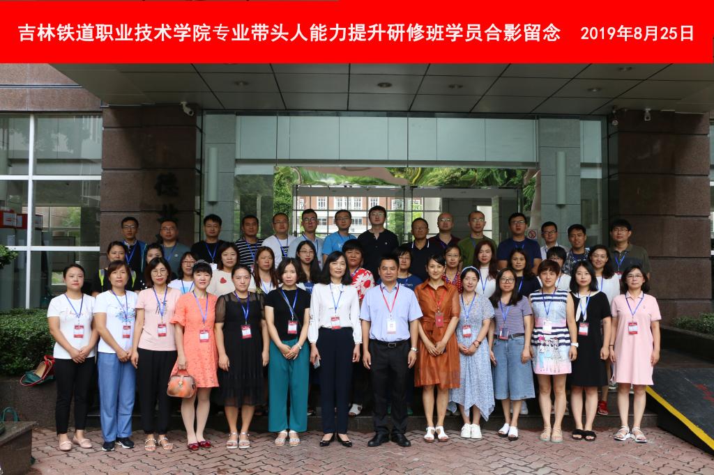 研修班学员合影留念