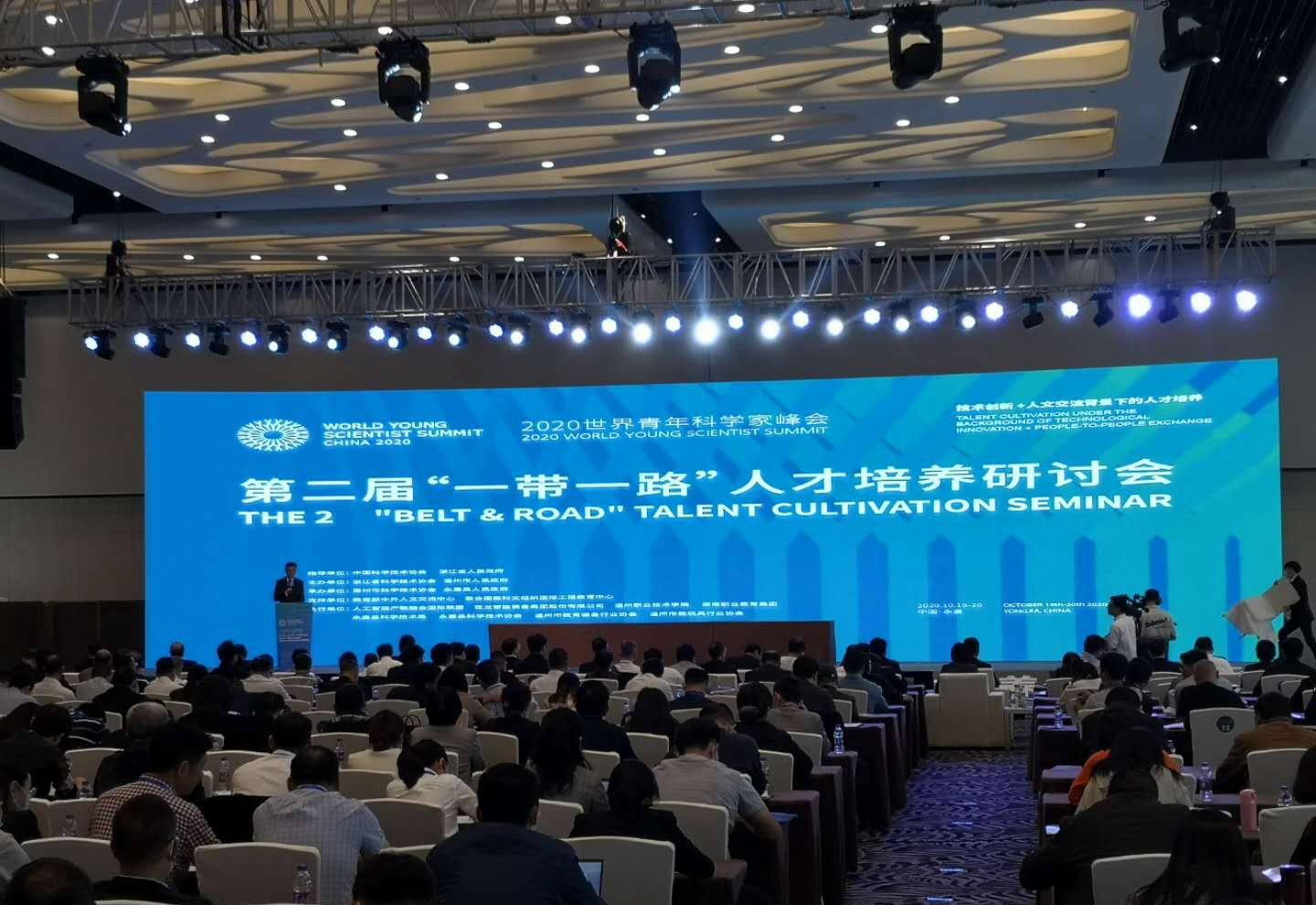 2020世界青年科学家峰会——第二届“一带一路”人才培养研讨会会场