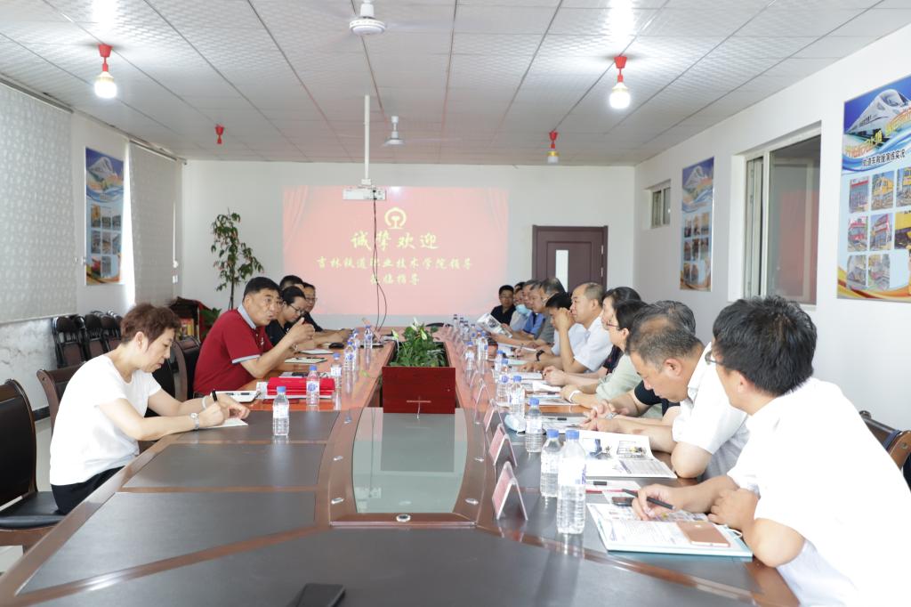 与吉林市祥隆铁路救援技术开发有限公司产教融合座谈会