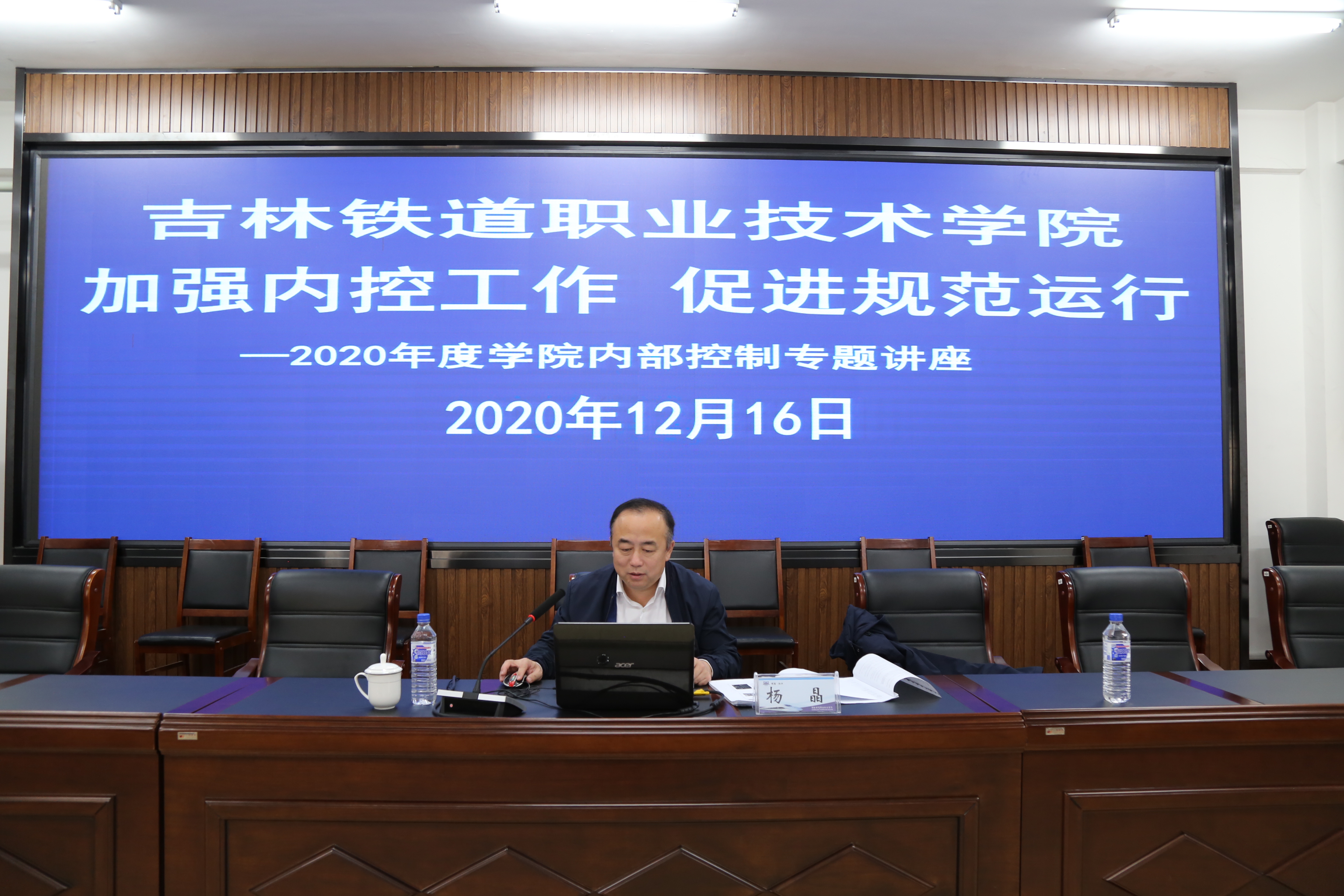 长春理工大学计划财务处处长杨晶作专题讲座