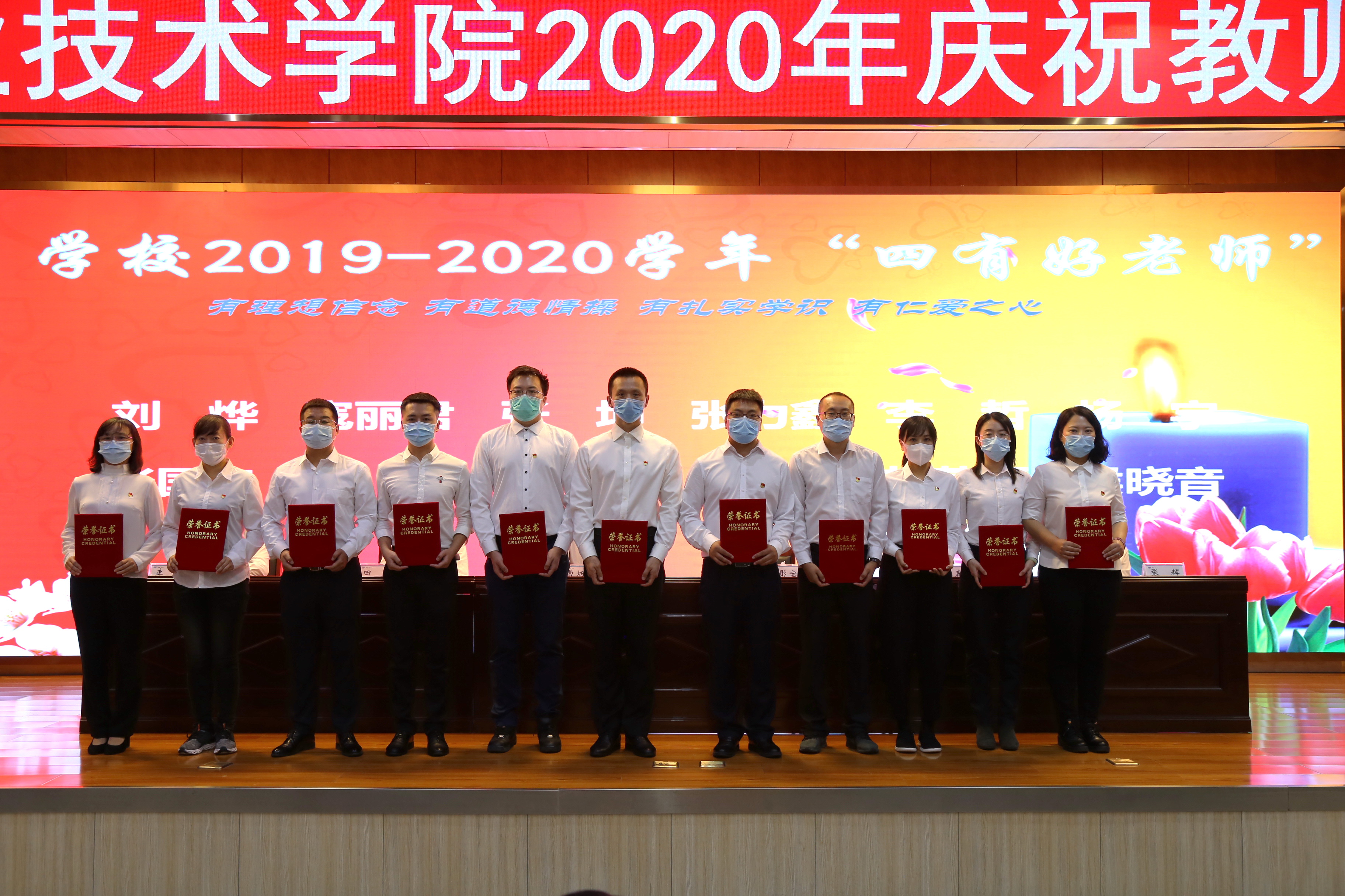 受表彰的“四有好老师”