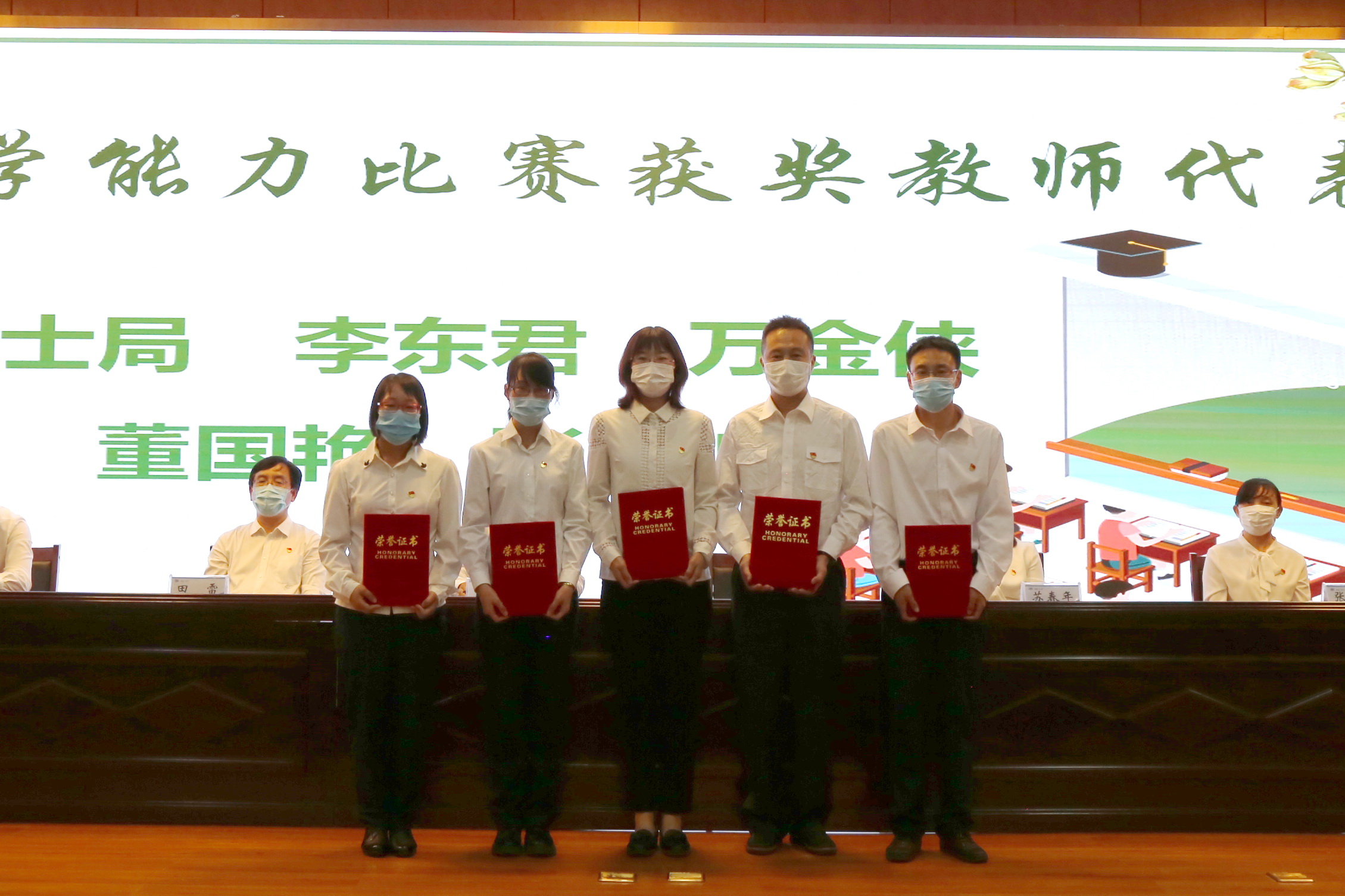 受表彰的教学能力比赛获奖教师代表